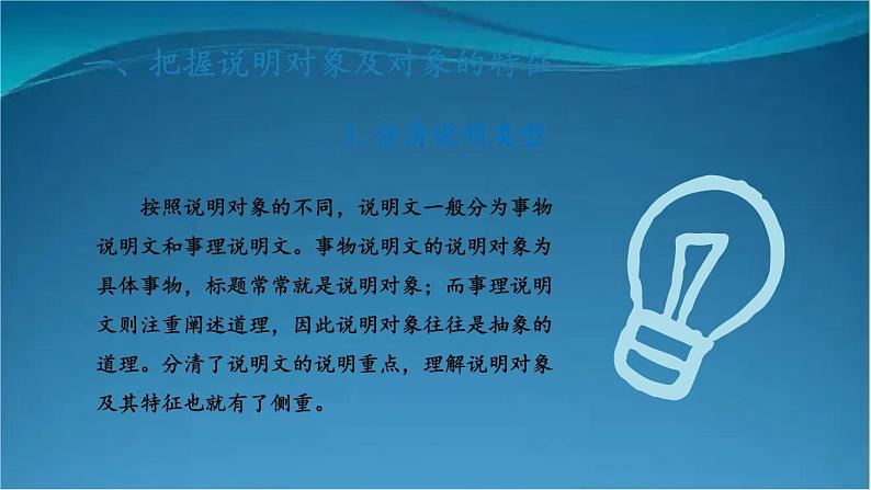 部编版语文八年级上册  第五单元 主题阅读 课件05