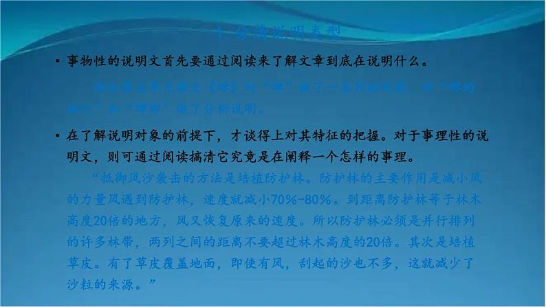 部编版语文八年级上册  第五单元 主题阅读 课件06