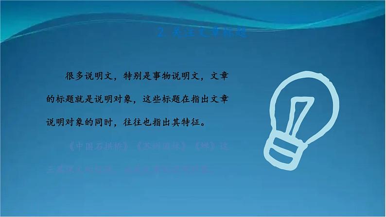 部编版语文八年级上册  第五单元 主题阅读 课件07