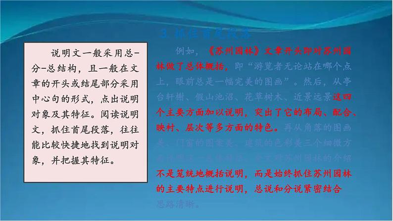 部编版语文八年级上册  第五单元 主题阅读 课件08