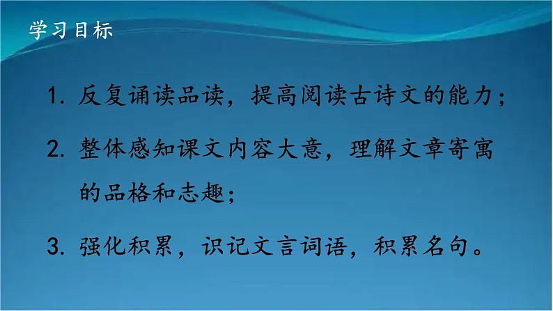 部编版语文八年级上册  第六单元 主题阅读 课件第3页