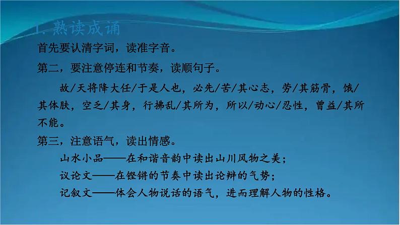 部编版语文八年级上册  第六单元 主题阅读 课件第6页