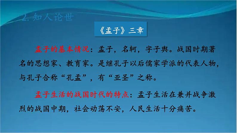 部编版语文八年级上册  第六单元 主题阅读 课件第7页