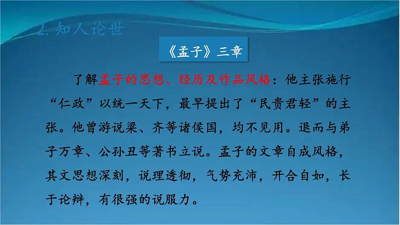 部编版语文八年级上册  第六单元 主题阅读 课件第8页