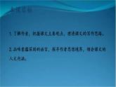 部编版语文八年级上册  16 散文二篇【第一课时】 课件