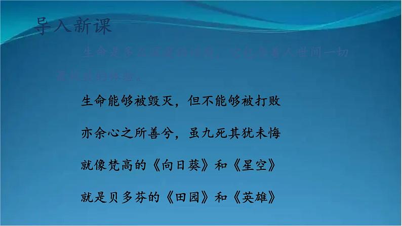 部编版语文八年级上册  16 散文二篇【第一课时】 课件第3页