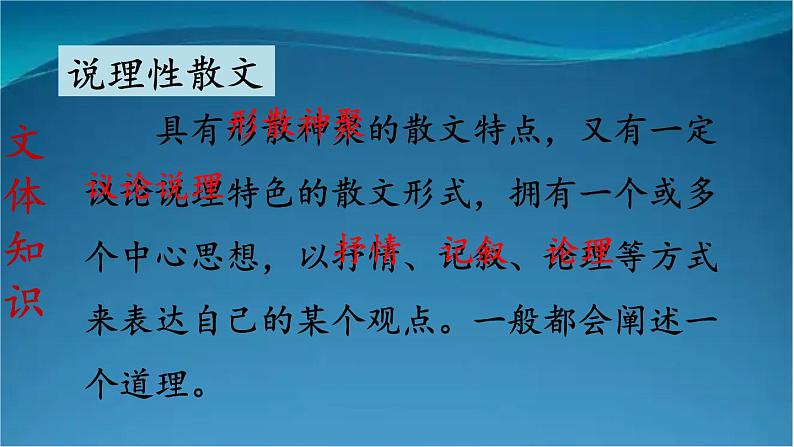 部编版语文八年级上册  16 散文二篇【第一课时】 课件第4页
