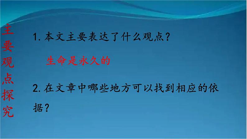 部编版语文八年级上册  16 散文二篇【第一课时】 课件第6页