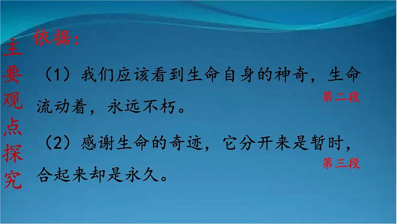 部编版语文八年级上册  16 散文二篇【第一课时】 课件第7页