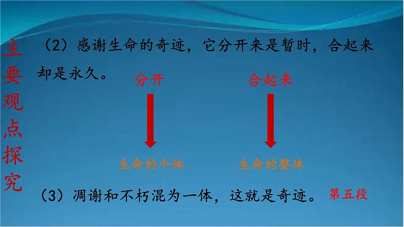 部编版语文八年级上册  16 散文二篇【第一课时】 课件第8页