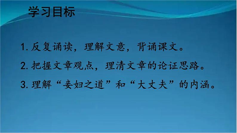 部编版语文八年级上册  23 《孟子》三章【第二课时】 课件04