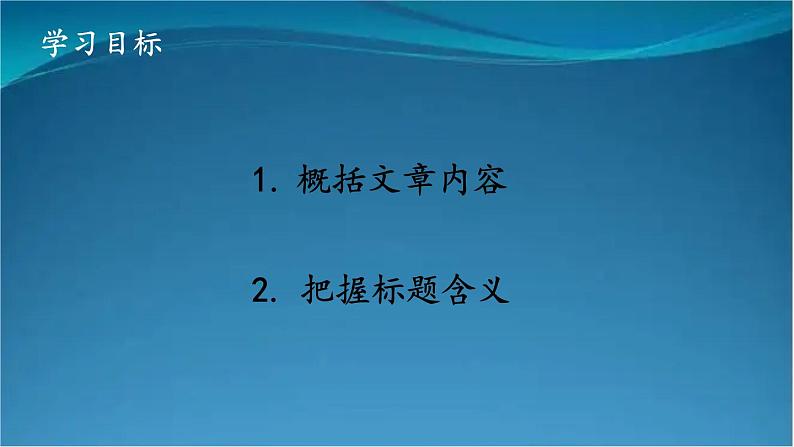 部编版语文八年级上册  第二单元 主题阅读 课件03