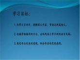 部编版语文八年级上册  11 短文二篇【第一课时】 课件