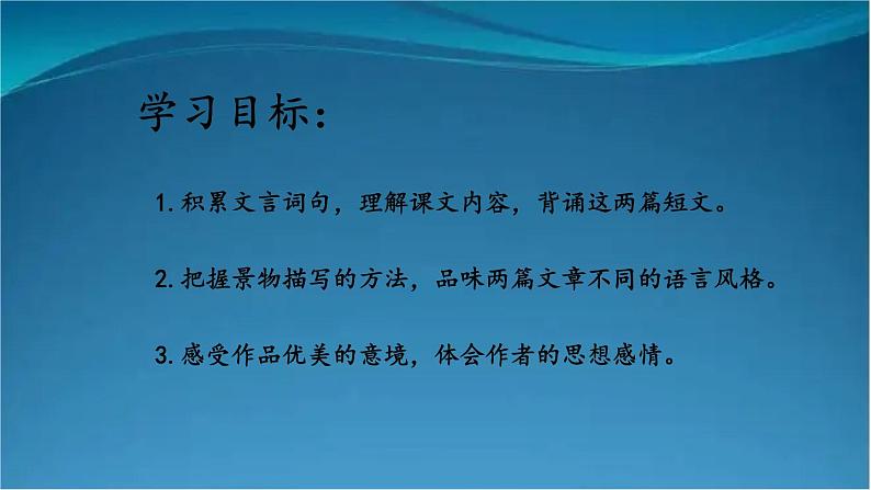 部编版语文八年级上册  11 短文二篇【第一课时】 课件第2页