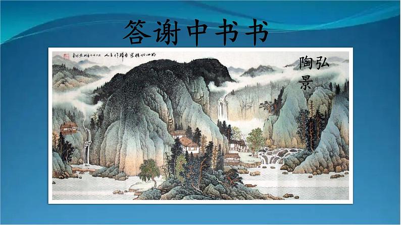 部编版语文八年级上册  11 短文二篇【第一课时】 课件第3页
