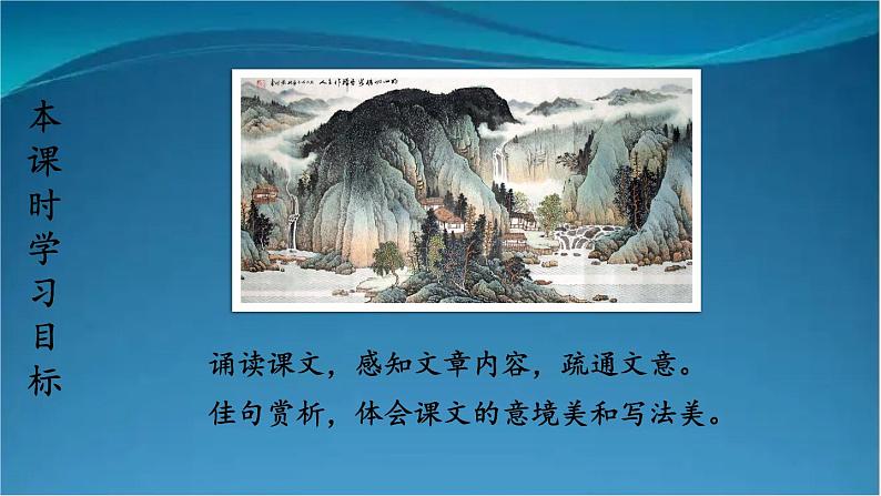 部编版语文八年级上册  11 短文二篇【第一课时】 课件第4页