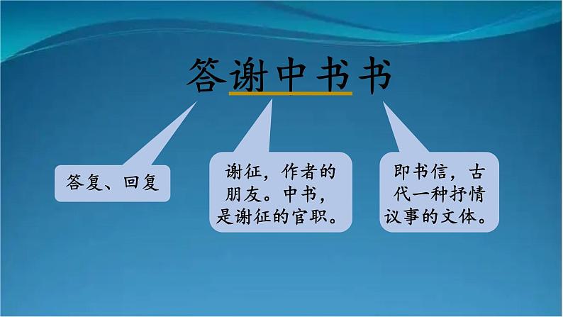 部编版语文八年级上册  11 短文二篇【第一课时】 课件第6页