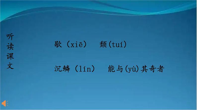 部编版语文八年级上册  11 短文二篇【第一课时】 课件第7页
