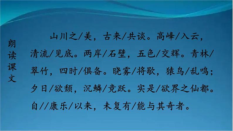 部编版语文八年级上册  11 短文二篇【第一课时】 课件第8页