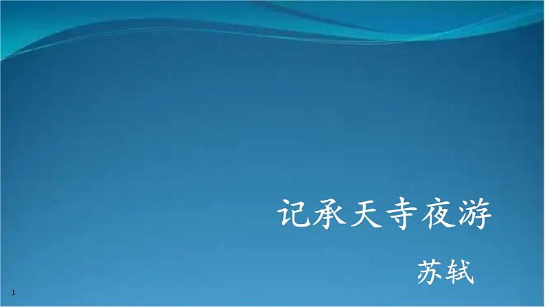 部编版语文八年级上册  11 短文二篇【第二课时】 课件02