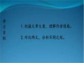 部编版语文八年级上册  11 短文二篇【第二课时】 课件