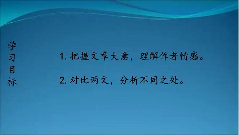部编版语文八年级上册  11 短文二篇【第二课时】 课件03