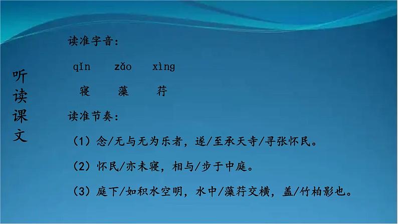 部编版语文八年级上册  11 短文二篇【第二课时】 课件04