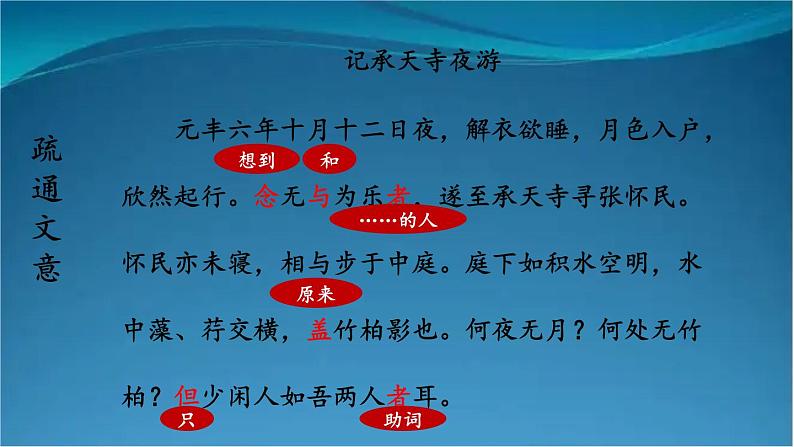 部编版语文八年级上册  11 短文二篇【第二课时】 课件05