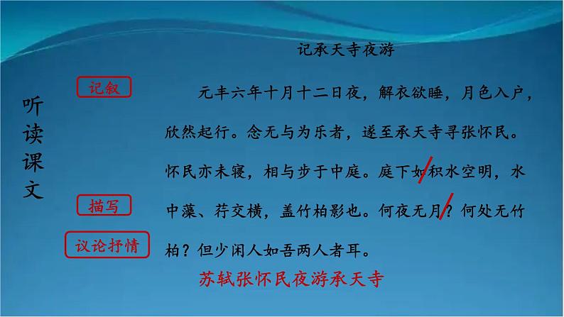 部编版语文八年级上册  11 短文二篇【第二课时】 课件06
