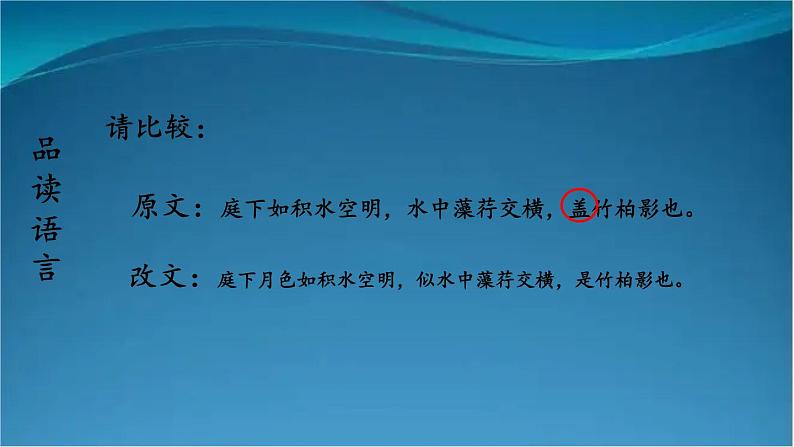 部编版语文八年级上册  11 短文二篇【第二课时】 课件08