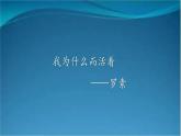 部编版语文八年级上册  16 散文二篇【第二课时】 课件