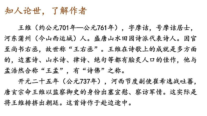 部编版语文八年级上册  13 唐诗五首【第二课时】 课件05