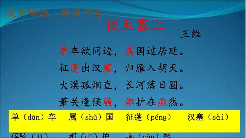 部编版语文八年级上册  13 唐诗五首【第二课时】 课件06