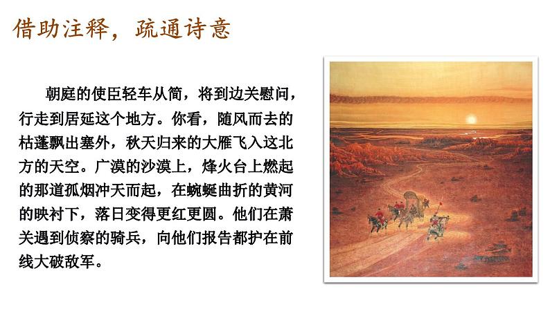 部编版语文八年级上册  13 唐诗五首【第二课时】 课件08