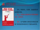 部编版语文八年级上册  第三单元 名著导读：红星照耀中国 纪实作品的阅读【第二课时】 课件