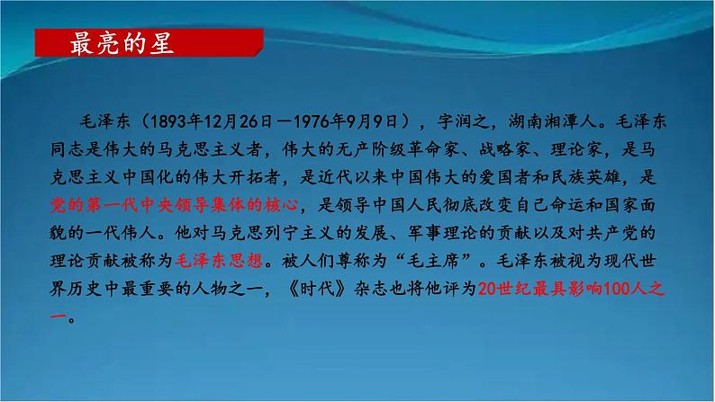 部编版语文八年级上册  第三单元 名著导读：红星照耀中国 纪实作品的阅读【第二课时】 课件06