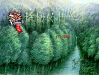 七年级上册13 植树的牧羊人教学课件ppt
