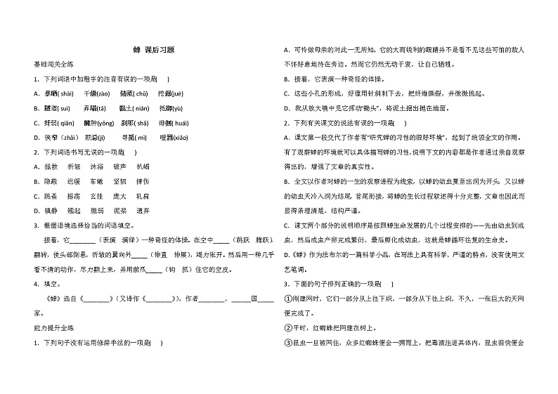 人教版语文八年级上册《蝉》课后习题第1页