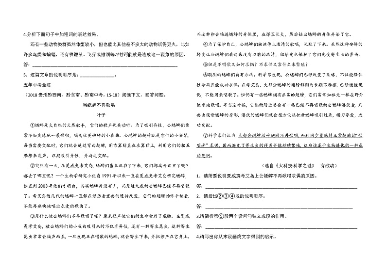 人教版语文八年级上册《蝉》课后习题第3页