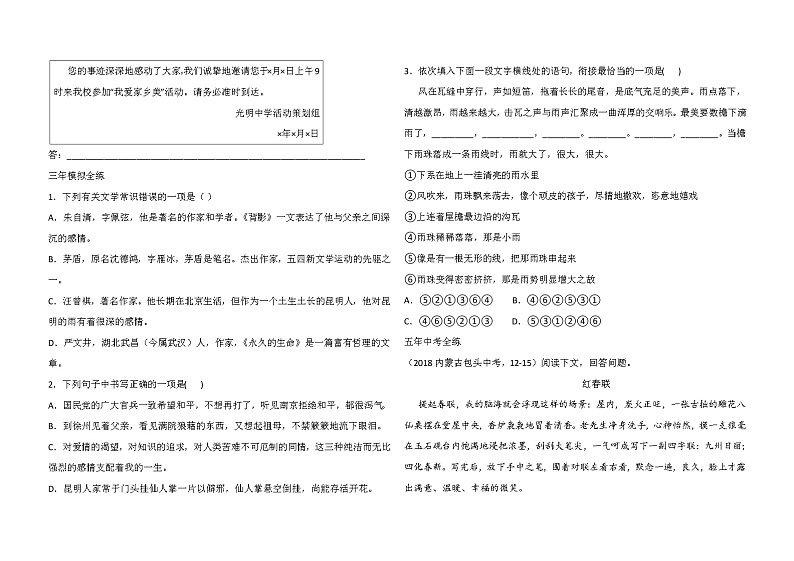 人教版语文八年级上册《昆明的雨》课后习题02