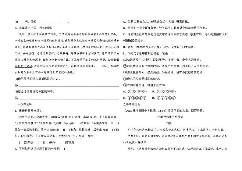 人教版语文八年级上册《列夫·托尔斯泰》课后习题第2页