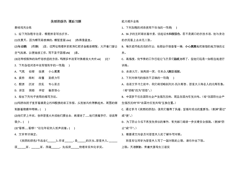 人教版语文八年级上册《美丽的颜色》课后习题01