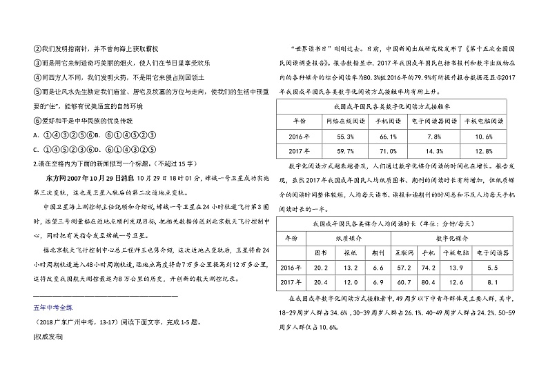 人教版语文八年级上册《首届诺贝尔奖颁发》课后练习题02