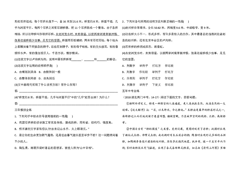 人教版语文八年级上册《中国石拱桥》课后习题02