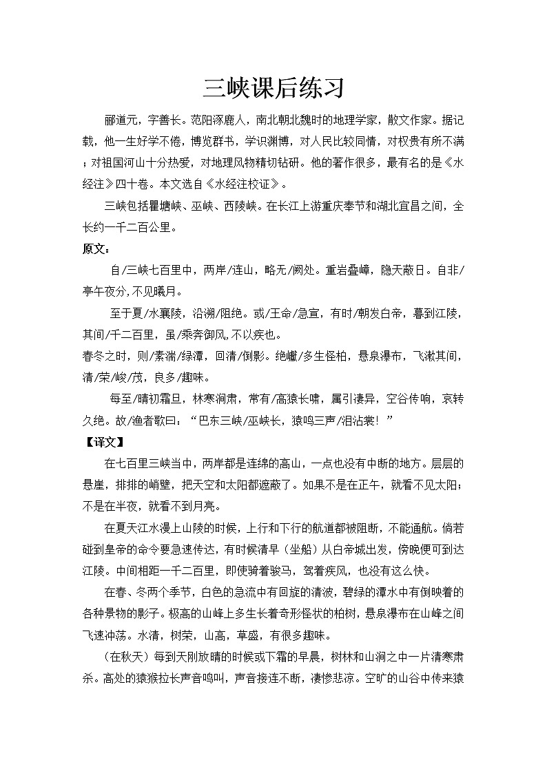 人教部编版八年级上册《三峡》课后练习01