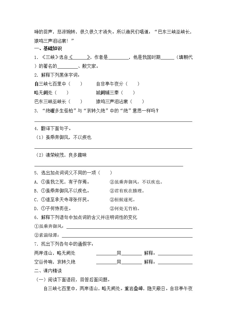 人教部编版八年级上册《三峡》课后练习02