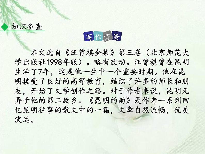 部编版八年级语文上册--17.昆明的雨（精品课件）第4页