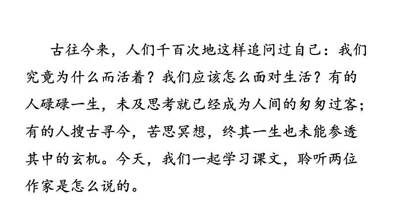 部编版八年级语文上册--16.散文二篇-永久的生命+我为什么而活着（精品课件）第1页