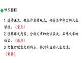 部编版八年级语文上册--16.散文二篇-永久的生命+我为什么而活着（精品课件）