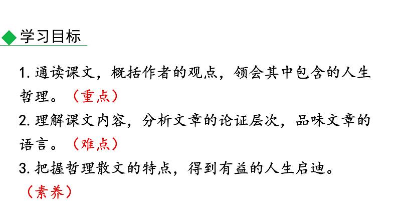 部编版八年级语文上册--16.散文二篇-永久的生命+我为什么而活着（精品课件）第3页